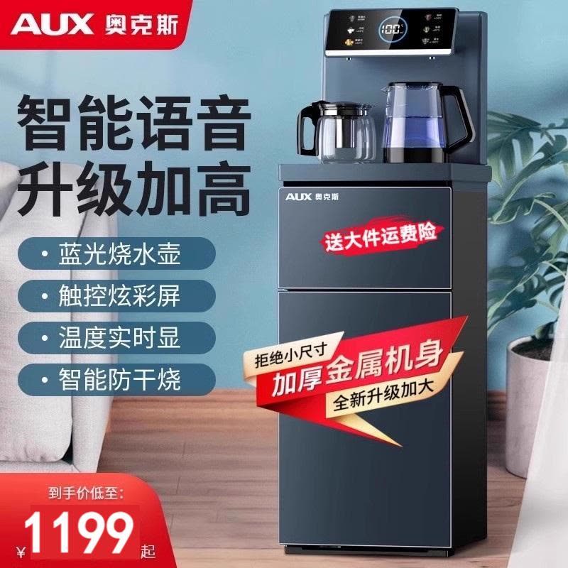 奥克斯茶吧机2024新上款智能语音控制饮水机加高加大办公室立式家用下置全自动多功能 冰温热款图片