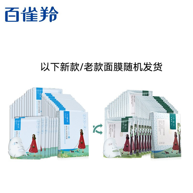 百雀羚面膜补水小雀幸静润保湿面膜20片
