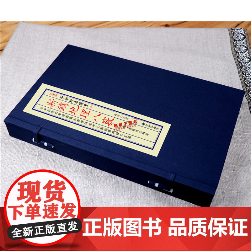 子部珍本备要第068种:新镌地理八窍高清大图