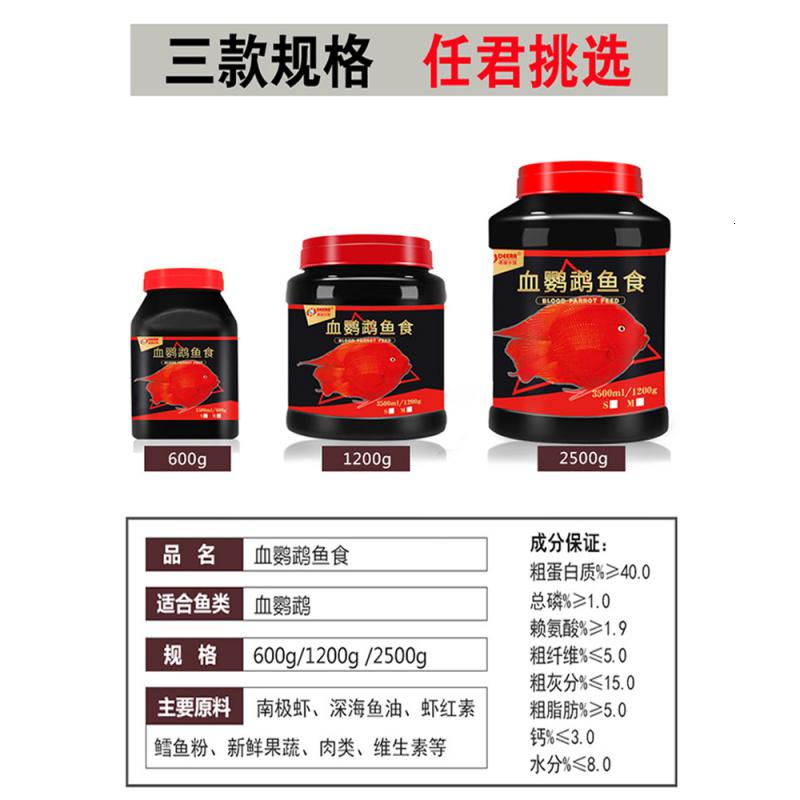 鱼食鹦鹉鱼饲料增红增色德瑞鱼饲料血鹦鹉财鱼热带鱼地图鱼鱼粮高清大图