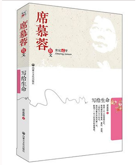 正版区域 席慕蓉散文 写给生命 席慕蓉 著(席慕容散文集 席慕蓉诗集 散文书籍 席慕容的书籍作品集)