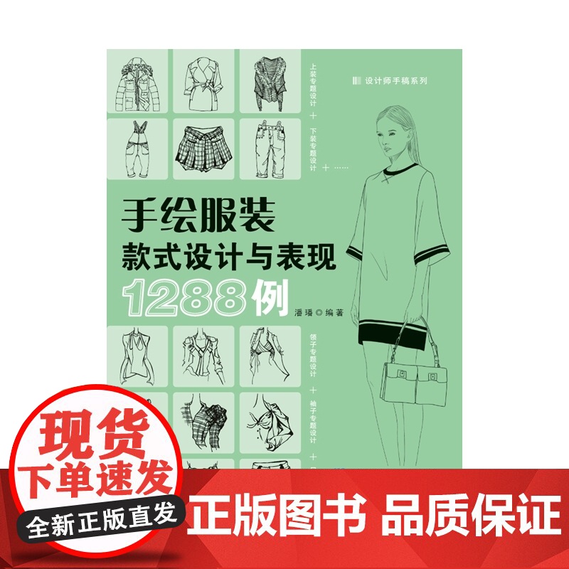 手绘服装款式设计与表现1288例高清大图