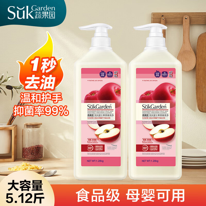 蔬果园食品用洗洁精轻松祛油阳光富士果蔬餐具净1.28kg*2瓶SGY0507