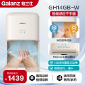 格兰仕干手器GH14GB-W