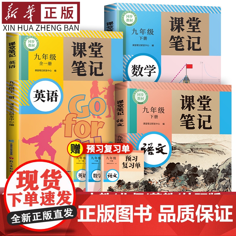 新华正版】2025新版九年级下册数学英语语文人教版新教材同步初三九下学期中学教科书课本讲解北师外研版课堂笔记预复习教辅工