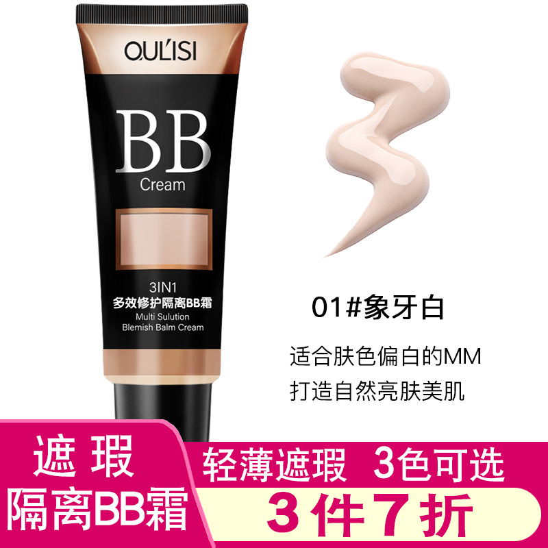 欧丽丝 Oulisi Bb Cc霜欧丽丝bb霜粉底液遮瑕保湿隔离霜裸妆学生cc霜正品彩妆 价格图片品牌报价 苏宁易购邓之夏美妆专营店