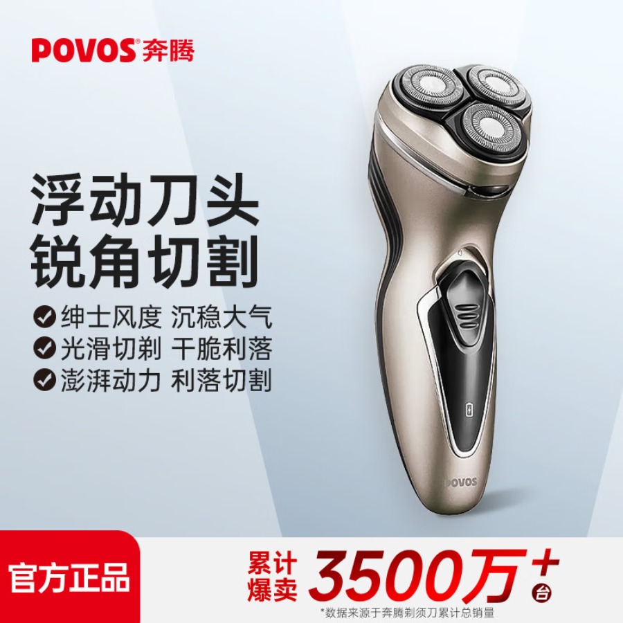 奔腾(POVOS) 电动剃须刀男士胡须刀PQ7500 官方标配