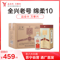 [老八大白酒]全兴 全兴老号 绵柔10 50度 浓香型白酒 500ml*6瓶整箱装(内含三个礼品袋) 节日送礼