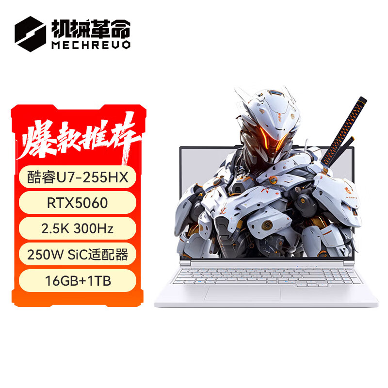 机械革命 极光X U7-255HX 16G 1T RTX5060 2.5K屏 300Hz 白色