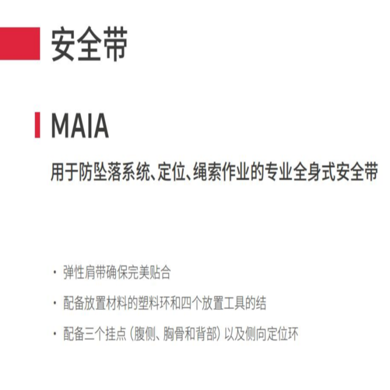 加安和诺全身安全带Climber-MAIA高清大图