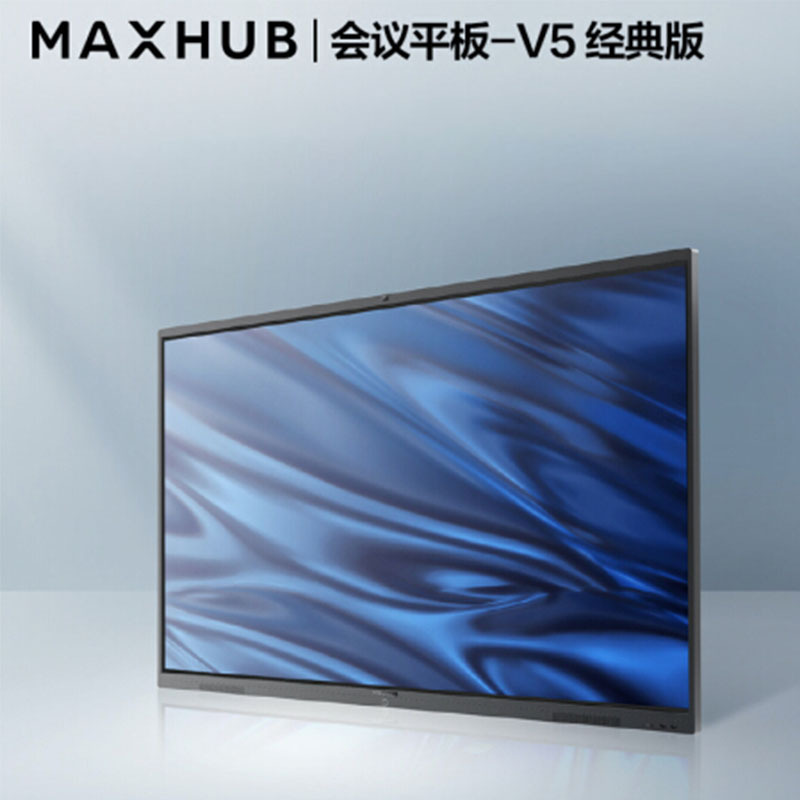 MAXHUB会议平板 V5经典版75英寸Win10 I5核显 电子白板 智能会议平板一体机 视频会议智慧屏CA75CA高清大图