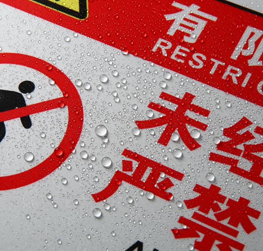 众恒丰-PVC安全警示牌未经许可严禁入内告知牌-30*40CM/个高清大图