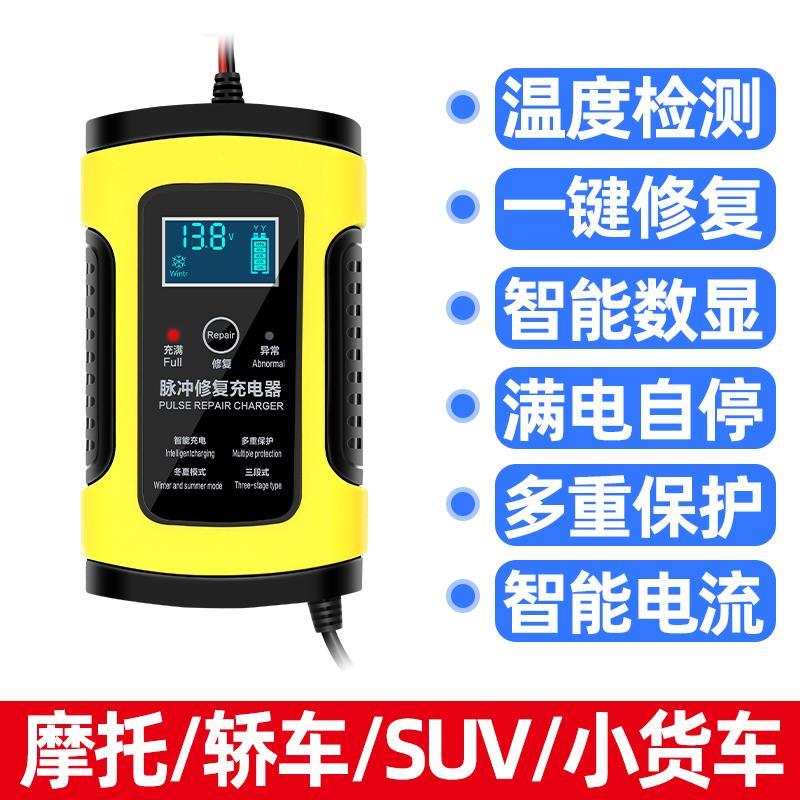 12V全智能充电器 汽车电瓶充电器12v24v伏摩托车充电全智能自动修复型蓄电池充电机