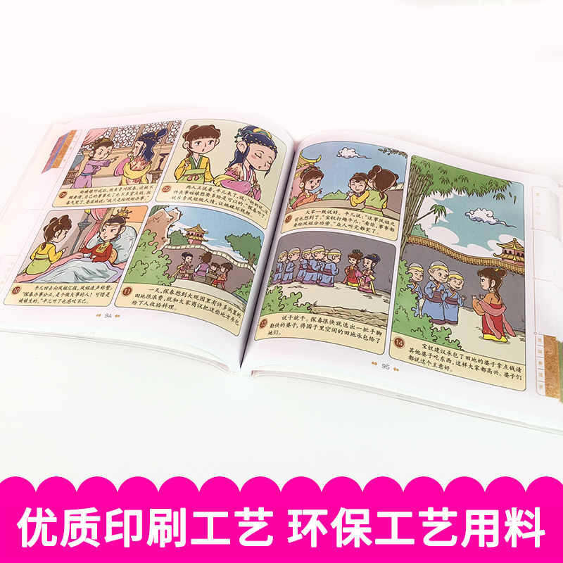 四大名著 全套4册(红楼梦+西游记+水浒传+三国演义) [正版]漫画中国古典四大名著红楼梦漫画版 连环画睡前故事绘本少儿