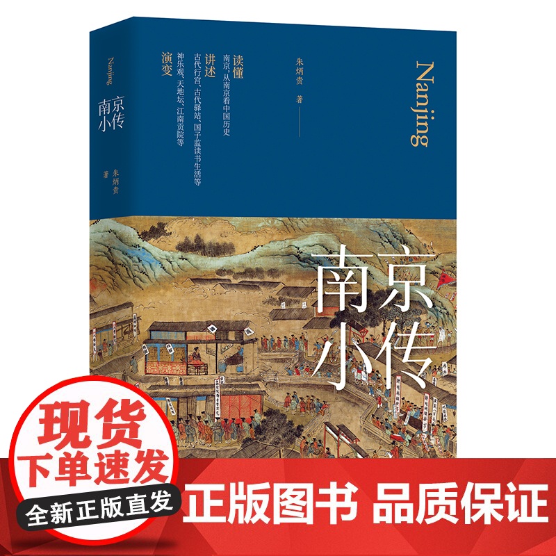 南京小传高清大图