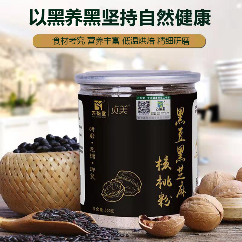 黑芝麻核桃黑豆粉现磨黑芝麻糊熟五谷杂粮即食营养早餐食品代餐粥500g