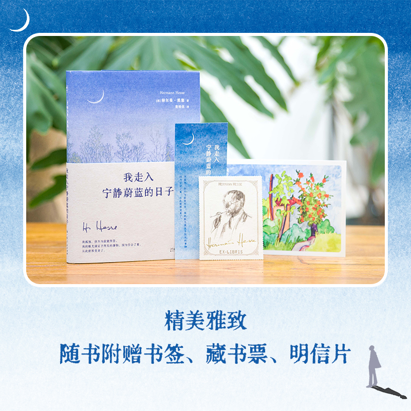 [正版]我走入宁静蔚蓝的日子 诺贝尔文学奖得主 赫尔曼黑塞新版诗画文集 现代人的自我疗愈 迷茫者的修炼之书 在物质社会高清大图
