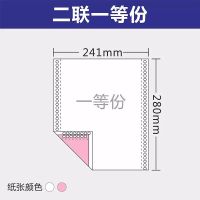针式电脑打印纸二联二等分三联三等分四联五六联一等分出库单