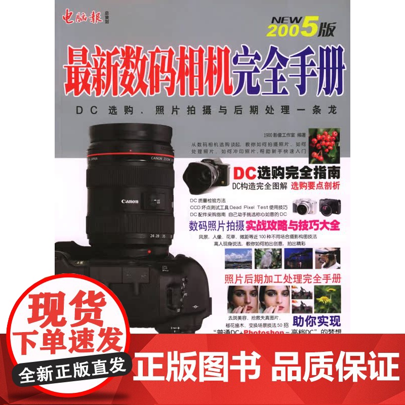 数码相机完全手册(2005版)(附CD光盘一张)高清大图