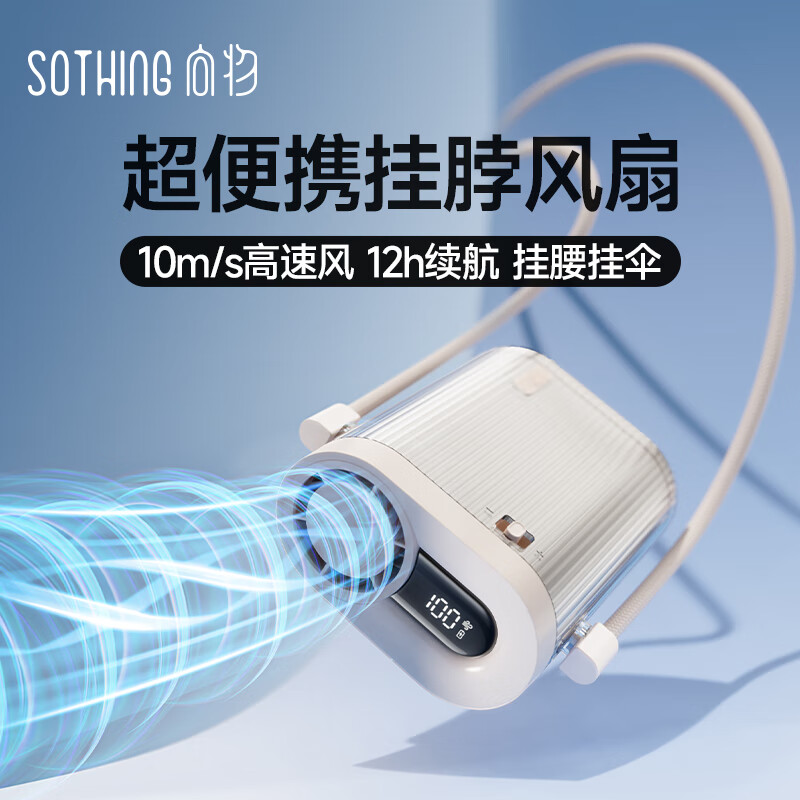 向物(SOTHING)挂脖风扇挂腰随身便携式户外挂颈无叶手持usb小型电风扇制冷挂脖空调DSHJ-S-2421白