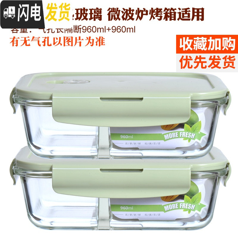 三维工匠耐热玻璃饭盒大容量保鲜盒密封碗便当盒套装长方形微波炉加热饭盒 北欧绿(长1040隔断+1040隔断)
