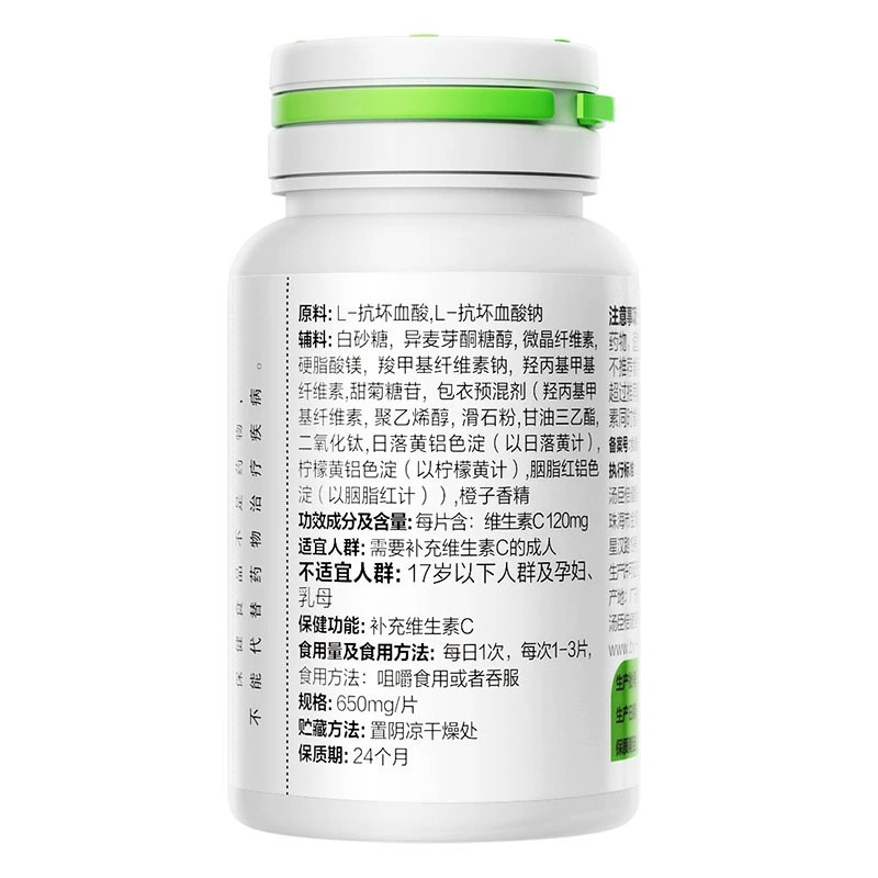 共90粒]汤臣倍健维生素c维c咀嚼片vc片非泡腾片正品官方自营旗舰店30粒*3