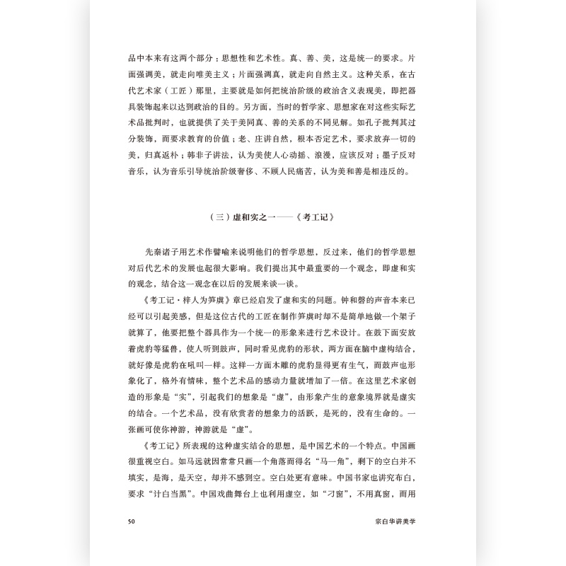 [正版] 宗白华讲美学 美学散步 艺境插图本 数百幅高清插图 精装珍藏本 艺术哲学书籍高清大图