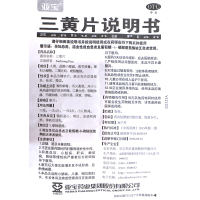亚宝 三黄片 24片/盒 清热解毒泻火通便咽喉肿痛牙龈出血