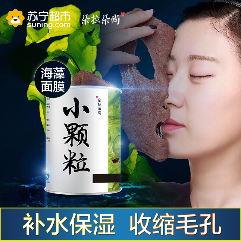朵拉朵尚小颗粒海藻面膜300g 保湿补水润肤嫩白面膜 补水面膜适用各种肤质