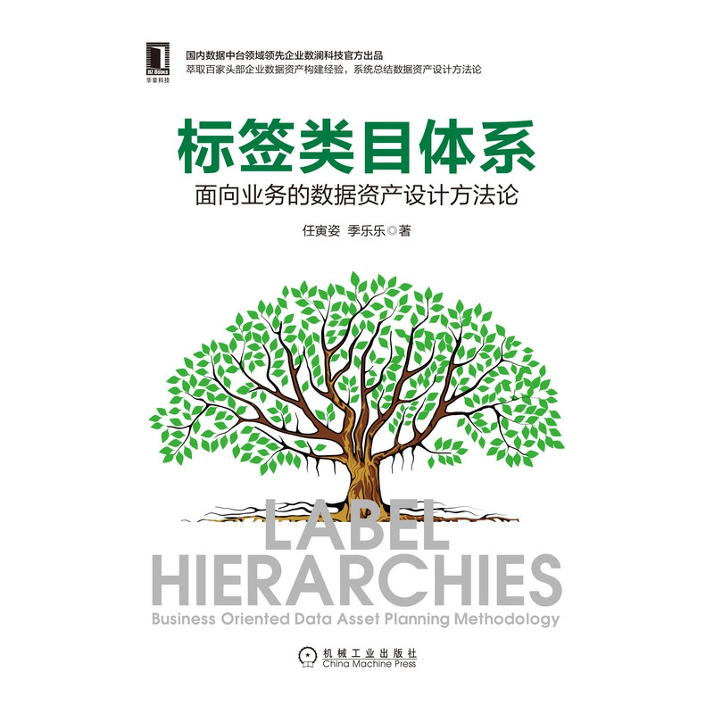 音像标签类目体系:面向业务的数据资产设计方任寅姿,季乐乐
