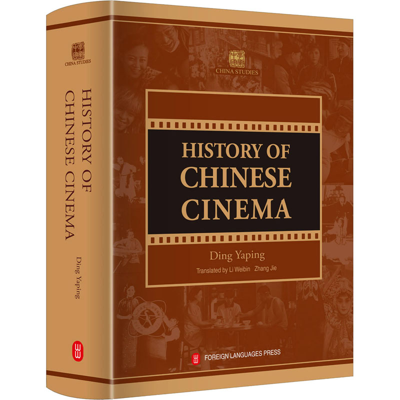 中国电影史(英)