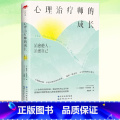 【正版】 心世界-心理治疗师的成长 路易斯·科佐林诺 实际工作与职业发展中存在的问题 为行业新人指点迷津 心理健康长