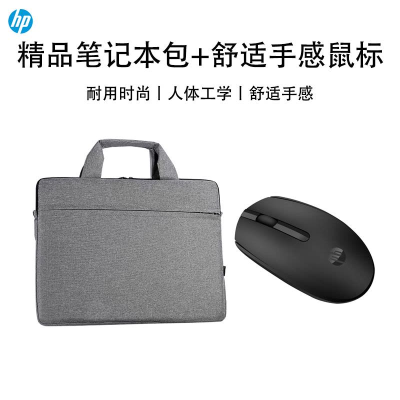 电脑包+鼠标 送的产品可能会批次不同外观稍许不一样 收到实物为主 非惠普[仅作为赠品展示 请勿购买 拍下不发货]图片