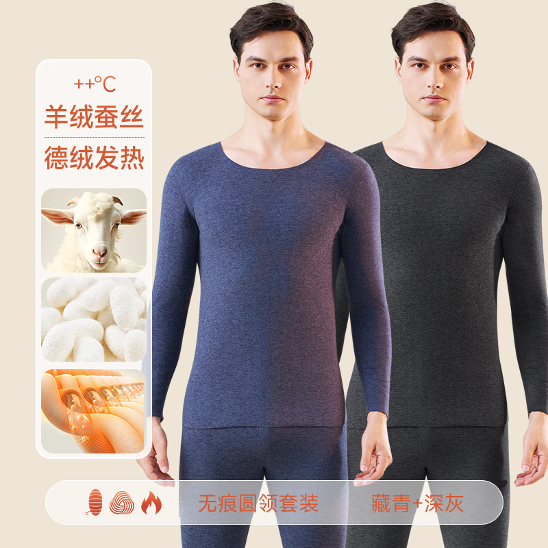 啄木鸟德绒保暖内衣男士套装加绒加厚羊绒蚕丝打底秋衣秋裤秋冬季 无痕款-藏青+深灰 3XL