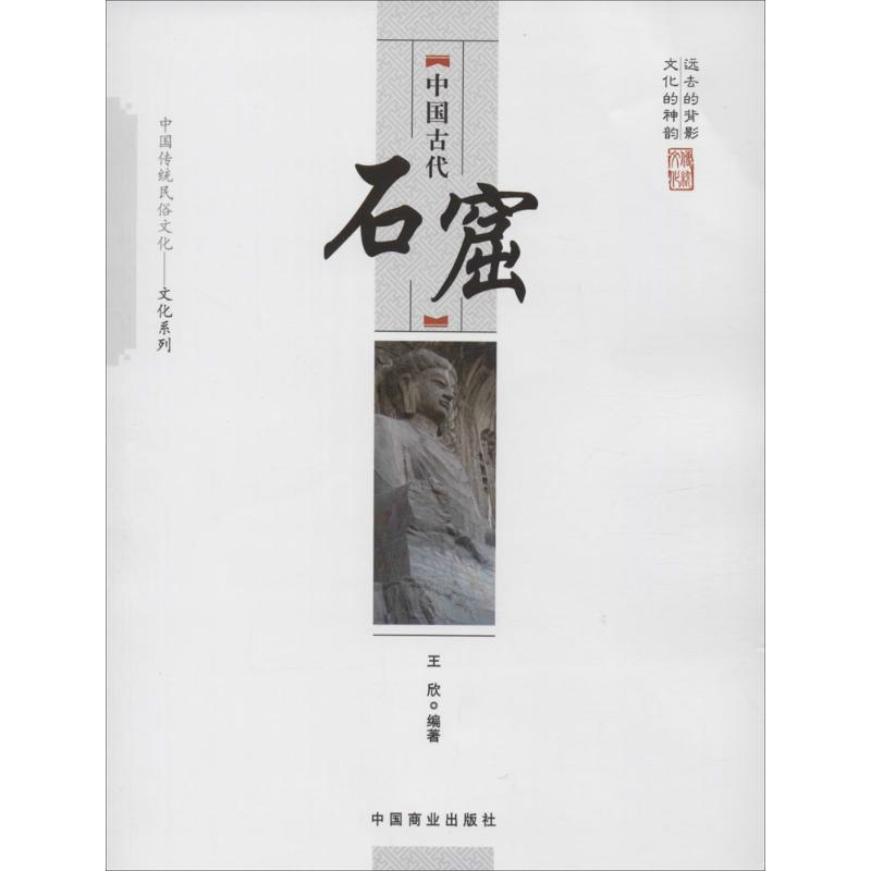 【M】中国古代石窟-9787504486165
