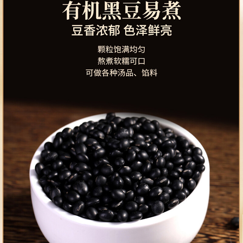 裕道府 有机 黑豆 500g高清大图