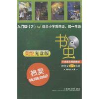 书虫.牛津英汉双语读物(美绘光盘版)入门级(2)(小学高年级.初一) (英)哈迪-古尔德 等 著 张黎新 等 译 文教