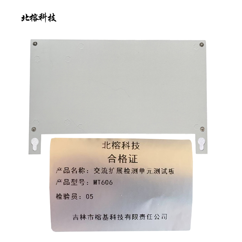 北榕科技 交流拓展检测单元测试板 MT606 个