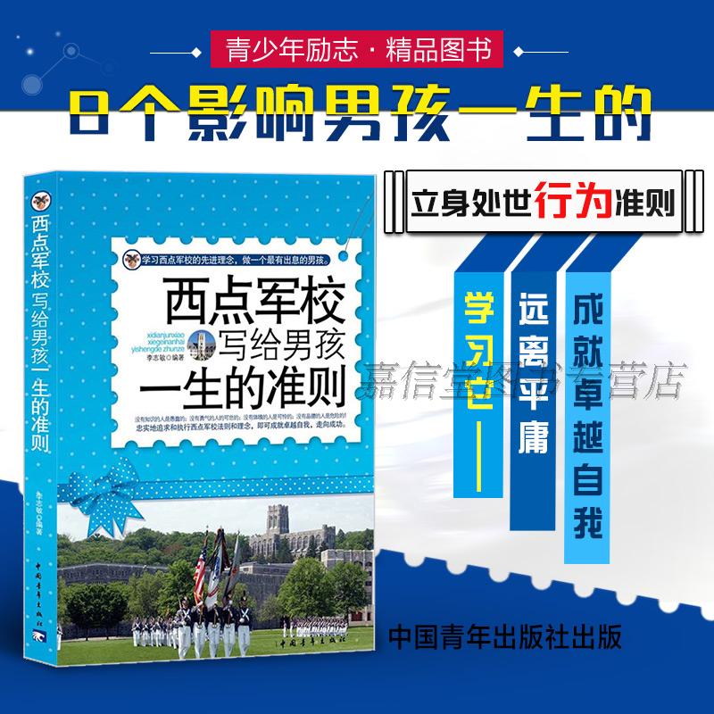 [正版]4册 没有教不好的孩子只有不会教的父母+儿童心理学+好妈妈不打不骂培养男孩100招+西点军校经典法则樊登书籍养育高清大图