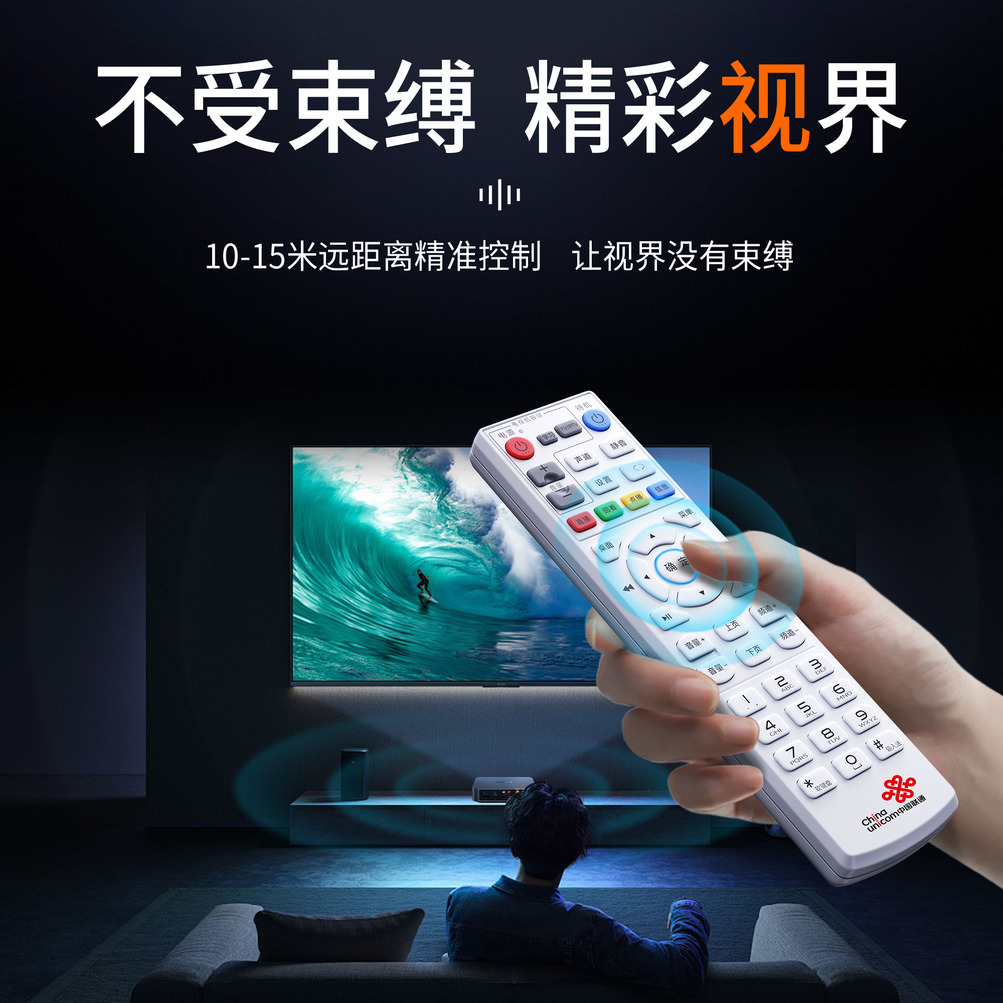适用中国联通机顶盒遥控器万能通用联通创维中兴海信浪潮智慧沃家数码视讯悦盒上海贝尔烽火杰赛机顶盒高清大图