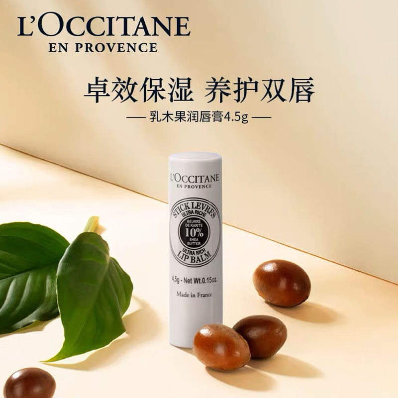 欧舒丹乳木果特润护唇膏 4.5g