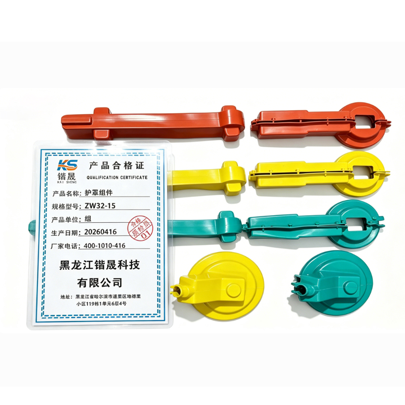 锴晟 护罩组件 ZW32-15 组高清大图
