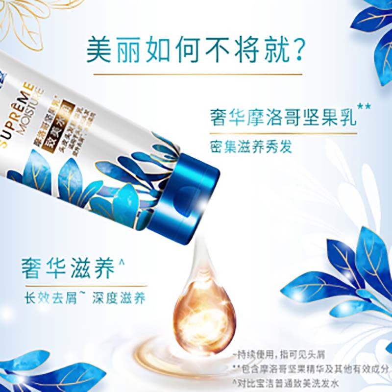 海飞丝(Head & Shoulders) 致美水润200ML护发素 JH