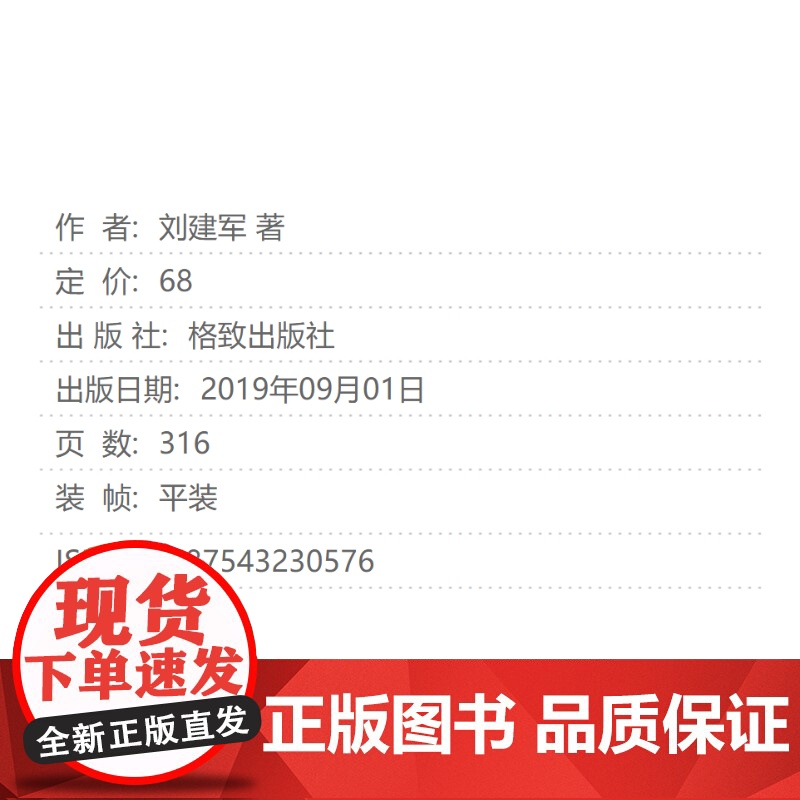 居民自治指导手册(第2版) 基层党务资料 社区治理 政治理论 社科 如何推进城市居民自治实用教程 刘建军格致出版社城市绣高清大图