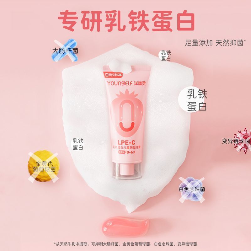 洋精灵(YoungElf)宝宝0-6岁乳铁蛋白德国奥拉氟含氟婴儿防蛀牙护牙洁牙儿童牙膏专用(蜜桃味)