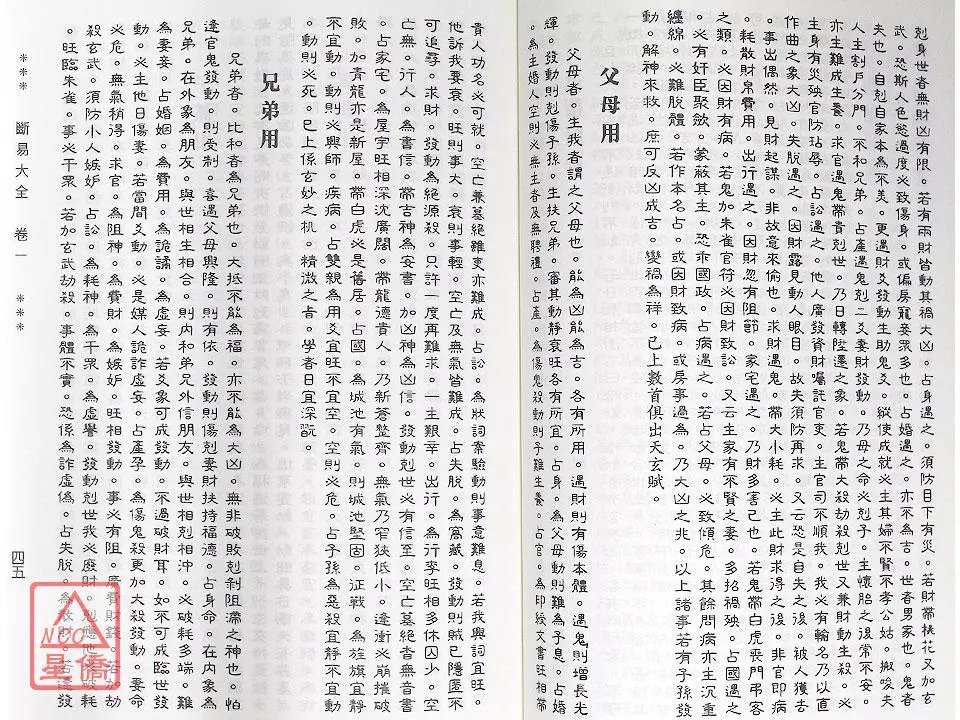正版 断易大全《新版》精装 余兴国 瑞成高清大图