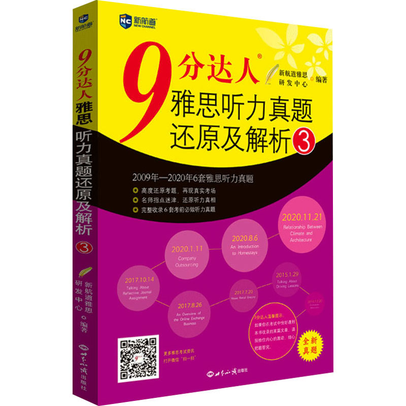 【M】9分达人雅思听力真题还原及解析 3-9787501261833