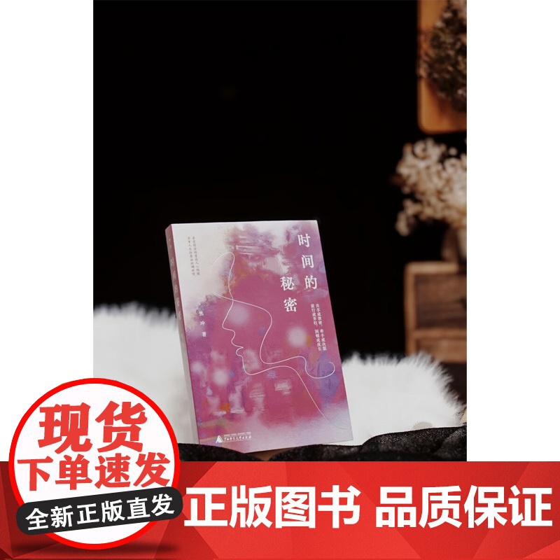 时间的秘密 焦冲 著 小说高清大图