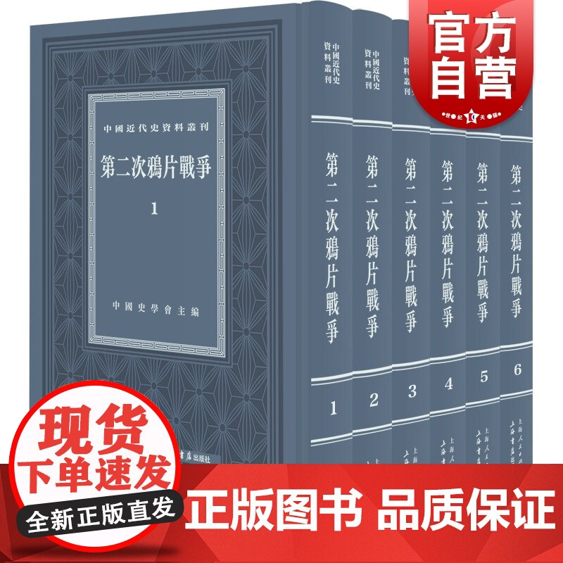 第二次鸦片战争(全六册)(中国近代史资料丛刊)高清大图