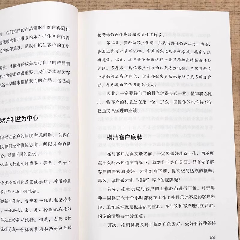 教你30天成为销售冠军 [正版]抖音同款教你30天成为销冠销售技巧书籍电话话术服装美容网络药店房产直播广告营销管理就是要高清大图
